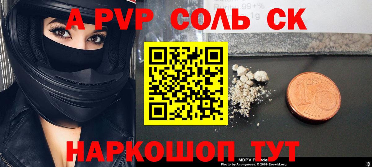 Alfa_PVP крисы CK Ливны