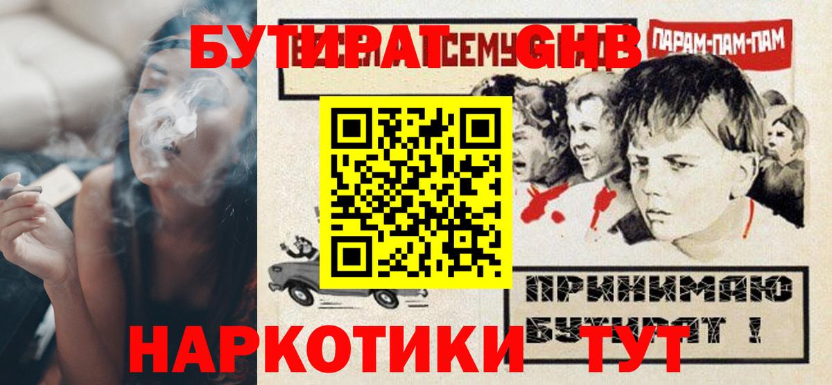 Ливны  БУТИРАТ оксибутират  Вход с VPN 