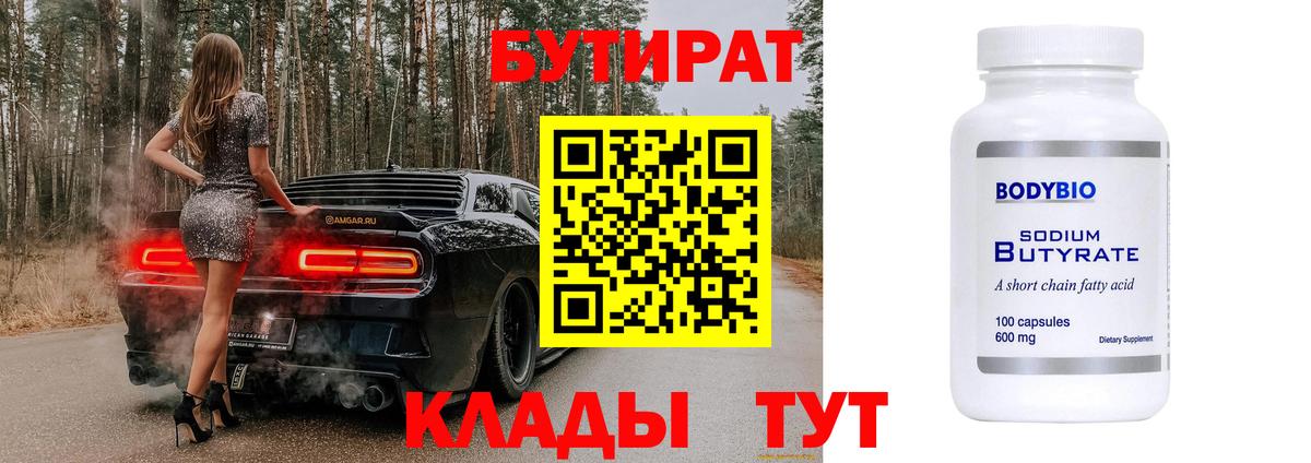 БУТИРАТ оксибутират Ливны