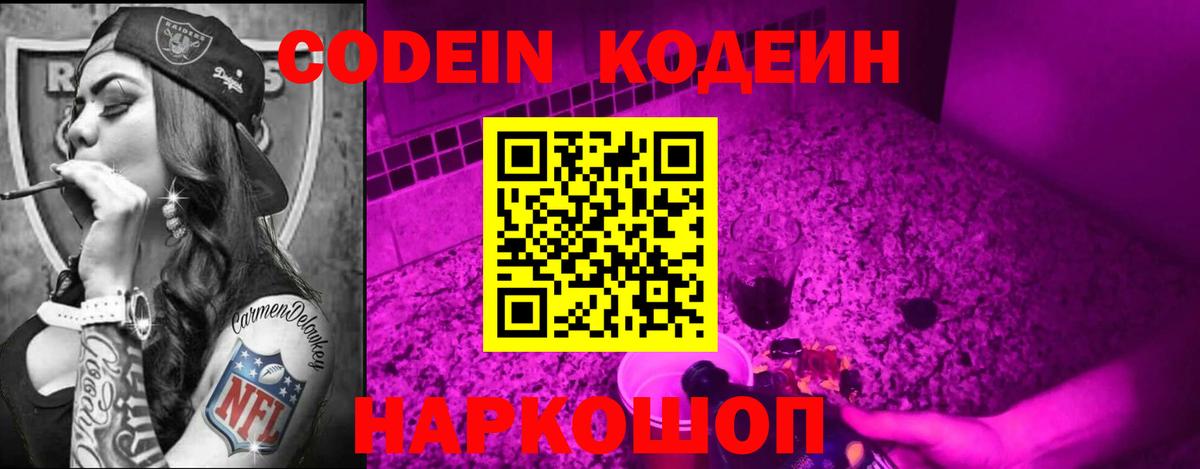 Codein напиток Lean (лин)  Вход с VPN  Ливны  Кодеин напиток Lean (лин) 