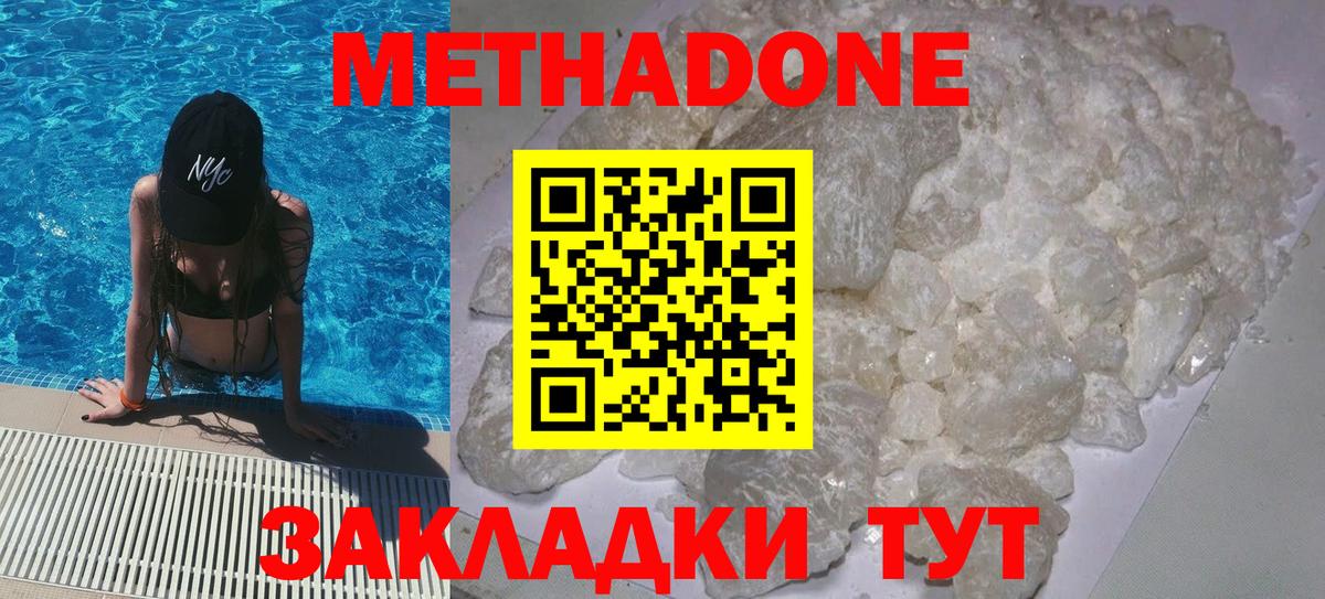 МЕТАДОН мёд Ливны